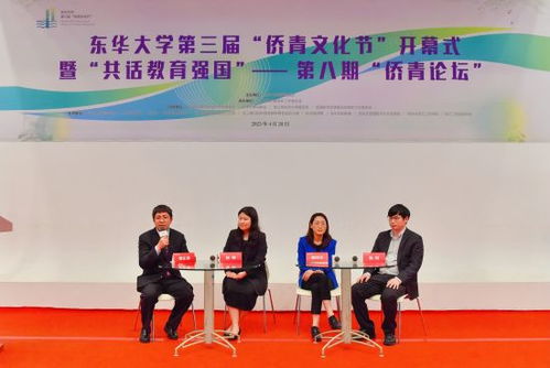 融聚僑青才智，共筑教育強國夢——東華大學第三屆僑青文化節成功舉辦